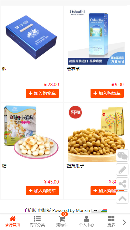 梦行Monxin多商家网络商城系统-商城类-sc3 