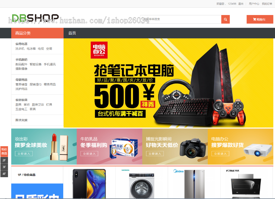 DBShop电子商务系统-商城类-sc2