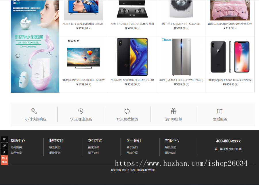 DBShop电子商务系统-商城类-sc2