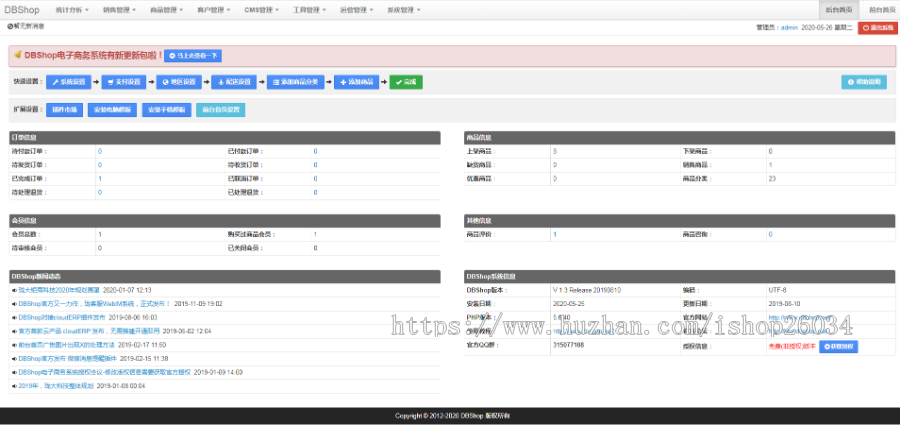 DBShop电子商务系统-商城类-sc2