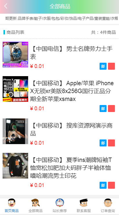 杂货商城小店网站源码-商城类-sc1