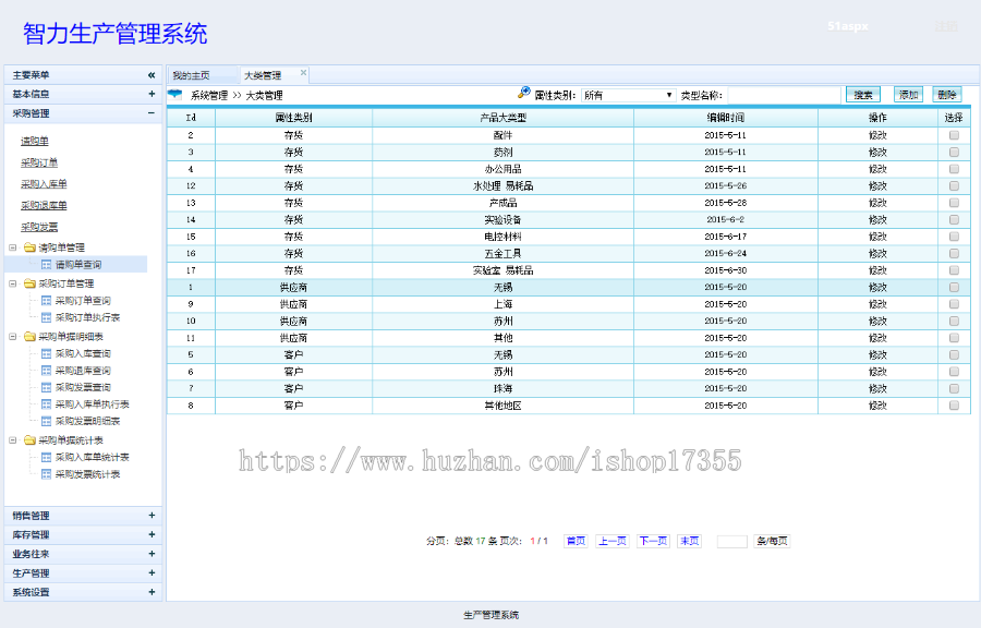 工厂生产经销存ERP管理系统