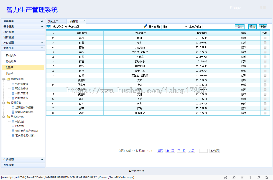 工厂生产经销存ERP管理系统