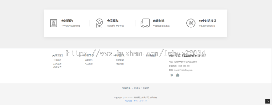 响应式餐饮管理类企业网站模板-企业站-qyz144