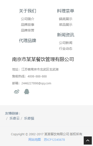 响应式餐饮管理类企业网站模板-企业站-qyz144