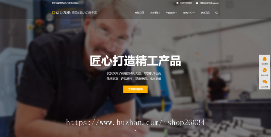 响应式动力刀座类网站模板-企业站-qyz143