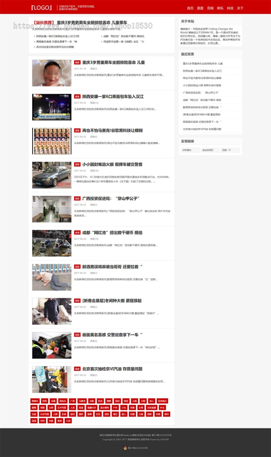 响应式博客新闻主题织梦dedecms模板（自适应手机端）