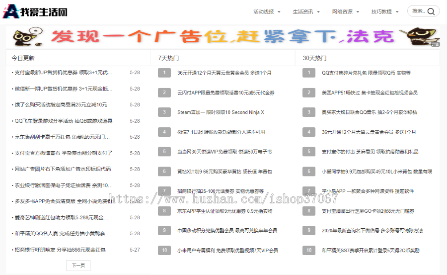 emlog资源网模板 我爱生活网QQ技术教程资源分享网站源码 