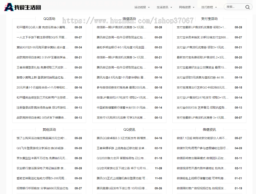 emlog资源网模板 我爱生活网QQ技术教程资源分享网站源码 