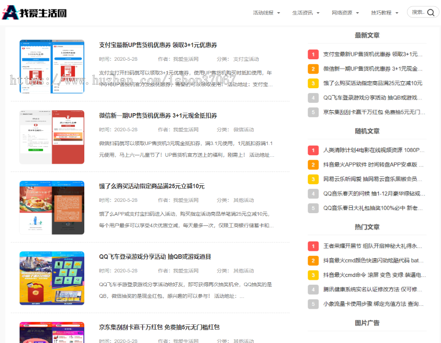 emlog资源网模板 我爱生活网QQ技术教程资源分享网站源码 