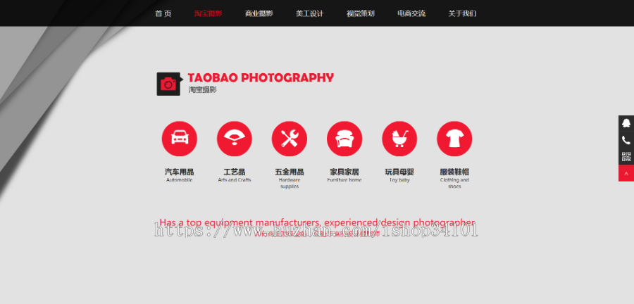 响应式淘宝美工摄影店铺装修类织梦模板 艺术摄影类网站（带手机版）