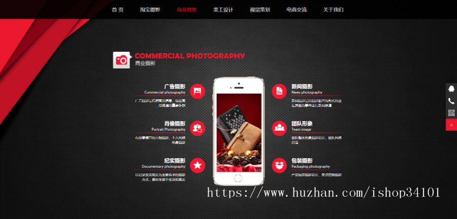 响应式淘宝美工摄影店铺装修类织梦模板 艺术摄影类网站（带手机版）