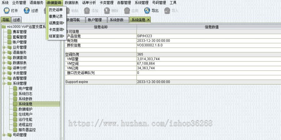 vos3000 2.1.6.0 vos3000 2.1.7.0 8.0系统注册机 