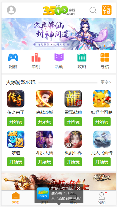 Thinkphp仿3500游戏H5网游小游戏带手机端网站模板源码易二开