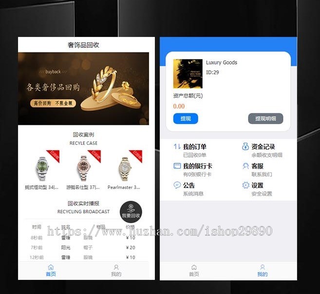 代购商城 奢侈品商城 回收商城  奢侈品拼团