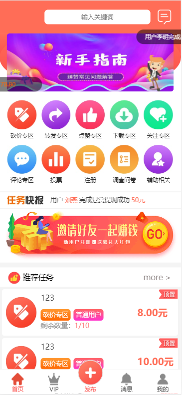 【修复二开版】霸屏众人帮在线任务 悬赏 抖音火山点赞 任务 源码 微任务引流系统威客赚钱