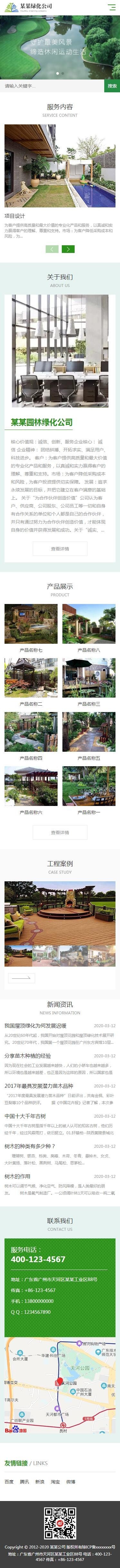Thinkphp易优响应式环境工程绿化公司模板 造景公司网站源码 带手机版