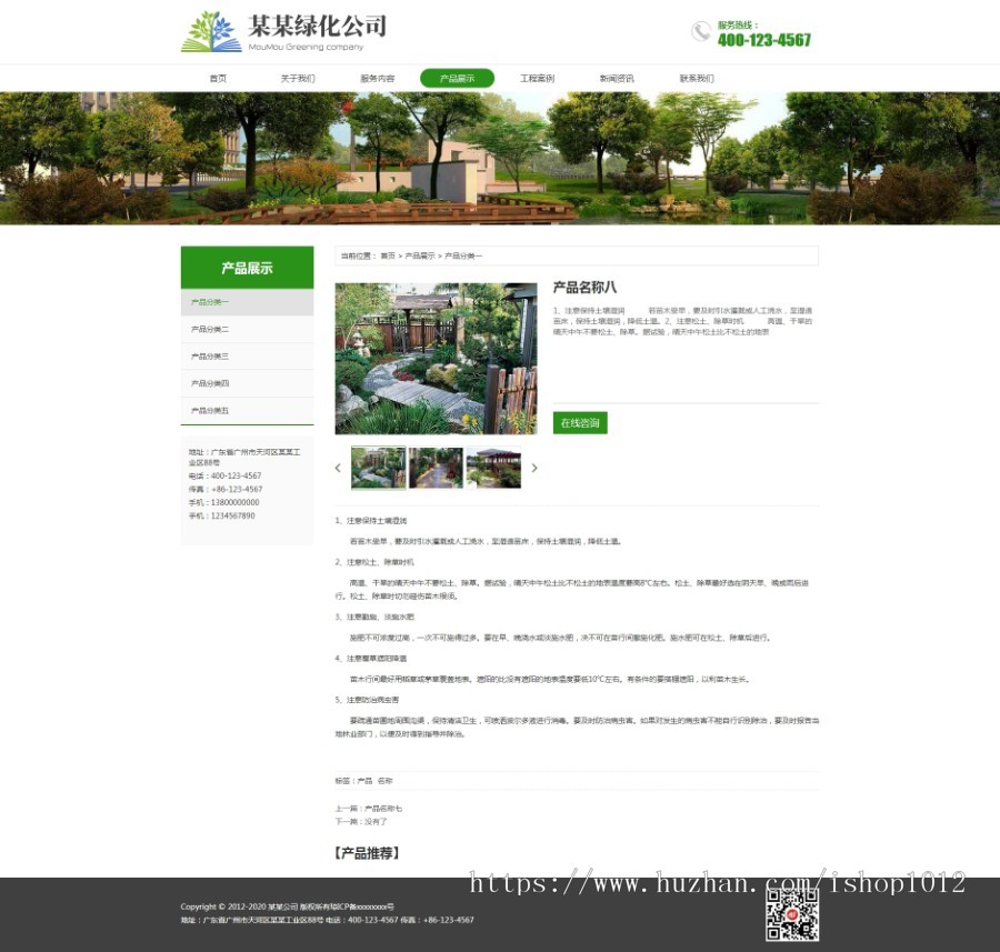 Thinkphp易优响应式环境工程绿化公司模板 造景公司网站源码 带手机版