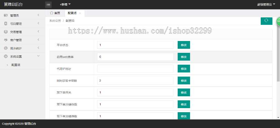 7.28 联通卡密话费系统网站搭建 联通卡密支付系统 代付系统