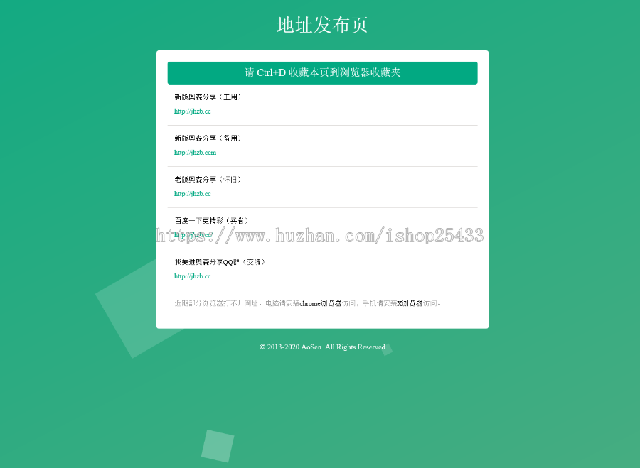 APP下载页引导页防屏蔽自适应防走丢防屏蔽PC+Wap绿色网址发布页HTML源码 