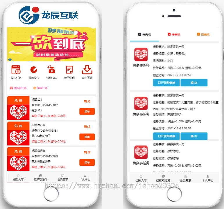 2020微信助力砍价/拼多多砍价/任务发布接单/抖音点赞成金赚钱/三级分销/返佣/带教程