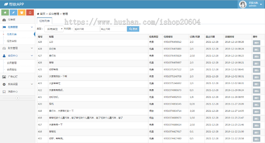 2020微信助力砍价/拼多多砍价/任务发布接单/抖音点赞成金赚钱/三级分销/返佣/带教程