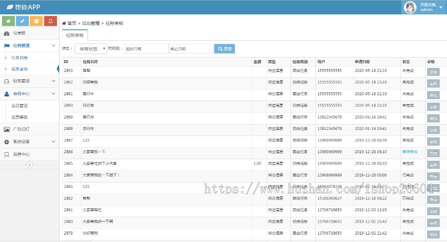 2020微信助力砍价/拼多多砍价/任务发布接单/抖音点赞成金赚钱/三级分销/返佣/带教程