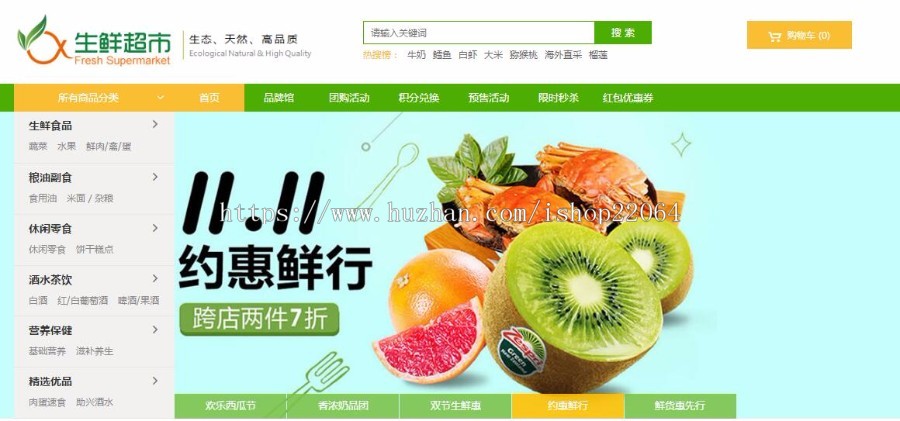 生鲜超市 水果商城小程序 农产品水果生鲜配送源码