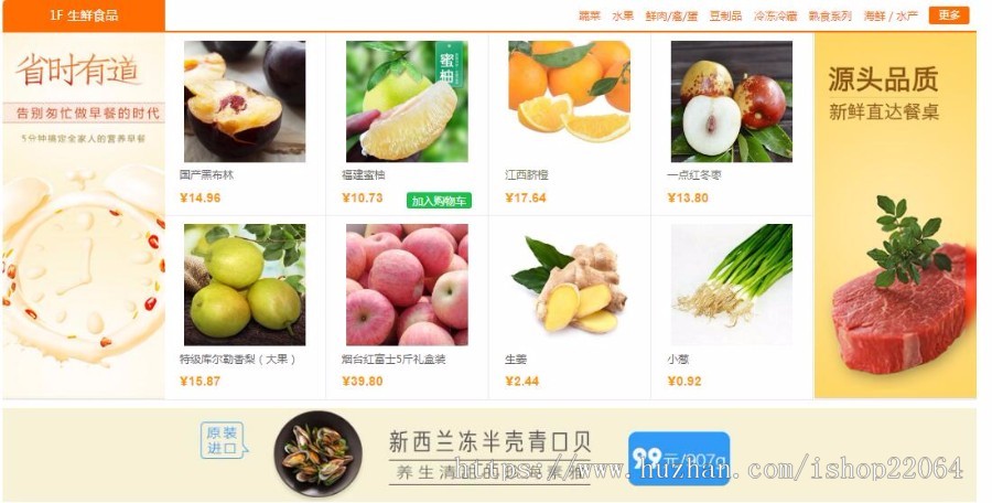 生鲜超市 水果商城小程序 农产品水果生鲜配送源码