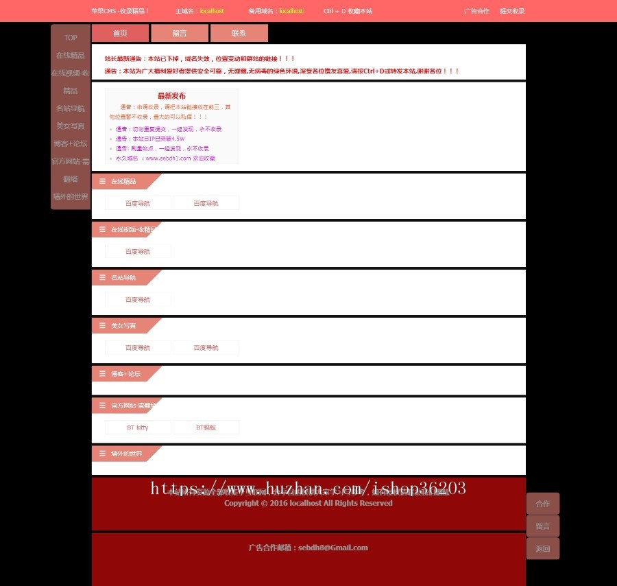 苹果CMS - 苹果CMS网址导航大全红色款