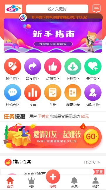 ThinkPHP点赞转发砍价关注任务系统平台运营源码