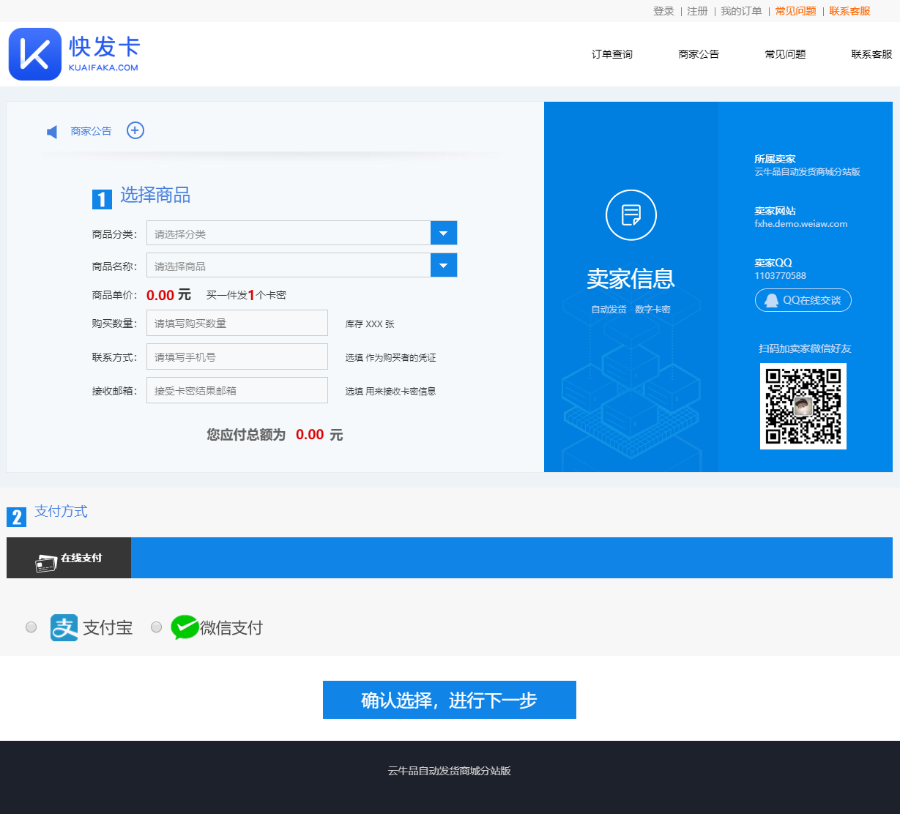 自动在线发卡平台源码+分站功能+3级分销功能+个人免签支付接口+短信接口+多套模板