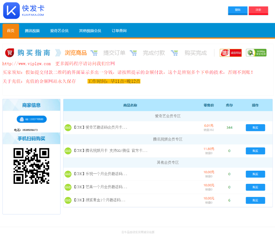 自动在线发卡平台源码+分站功能+3级分销功能+个人免签支付接口+短信接口+多套模板