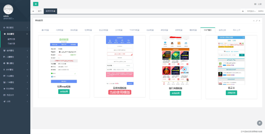 自动在线发卡平台源码+分站功能+3级分销功能+个人免签支付接口+短信接口+多套模板