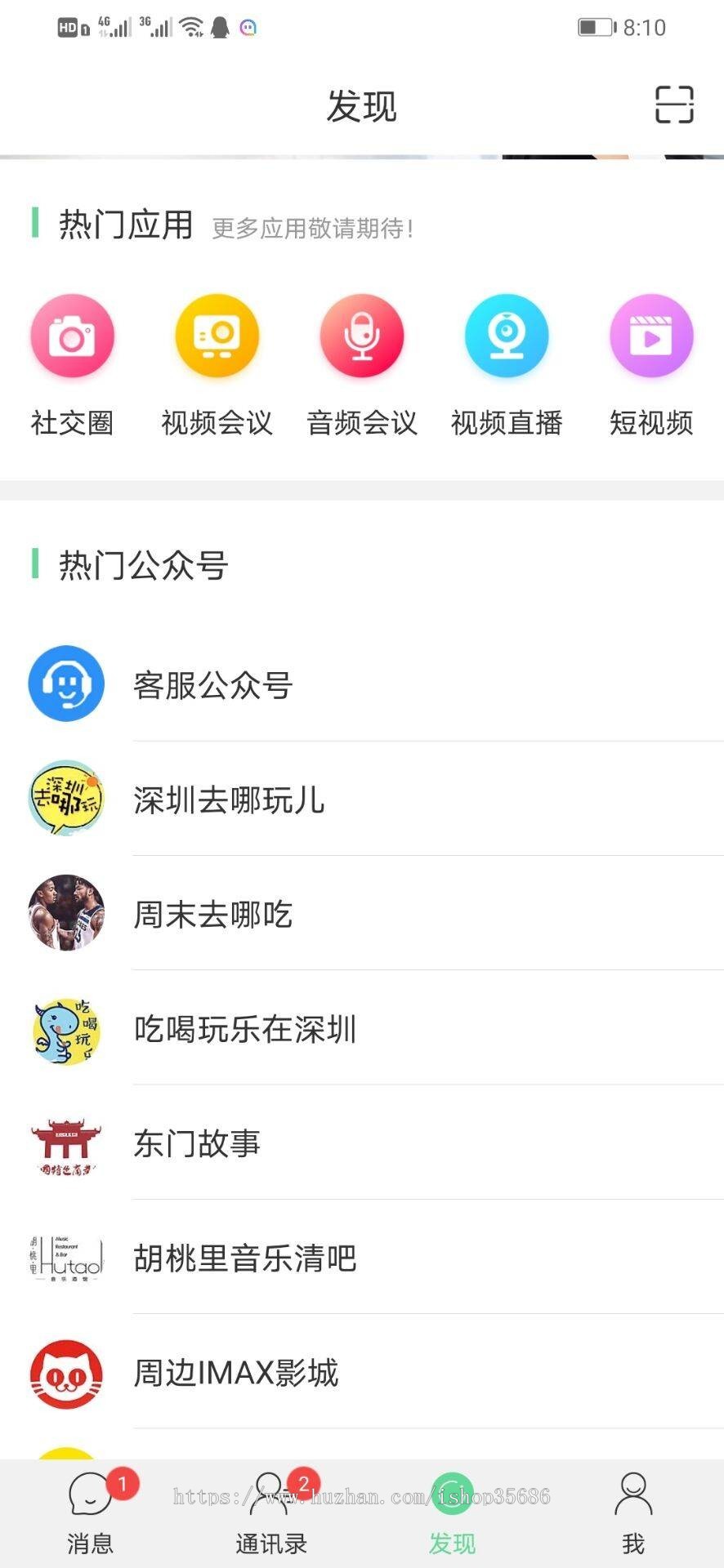 纯源生聊天短视频直播集合微信同样功能