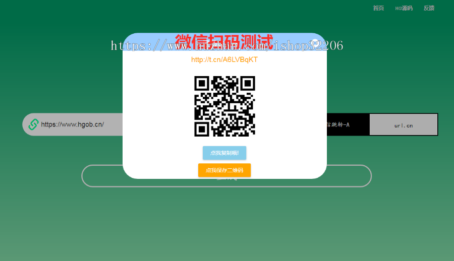 整站源码 上传即用 微信QQ跳转浏览器 吸粉 引流 短网址生成 二维码生成 在线工具
