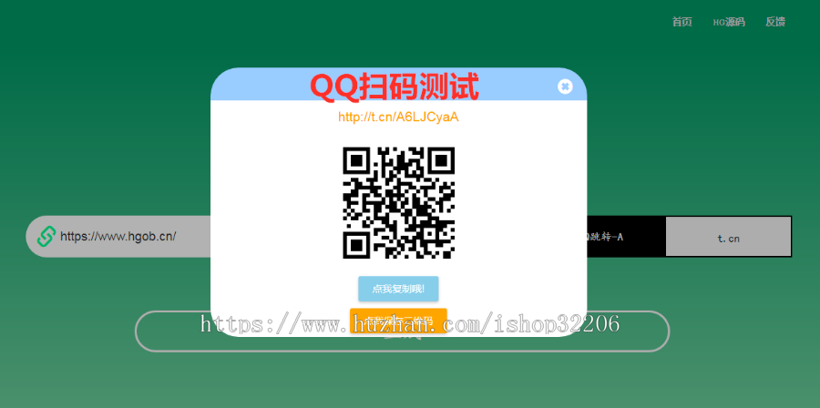 整站源码 上传即用 微信QQ跳转浏览器 吸粉 引流 短网址生成 二维码生成 在线工具