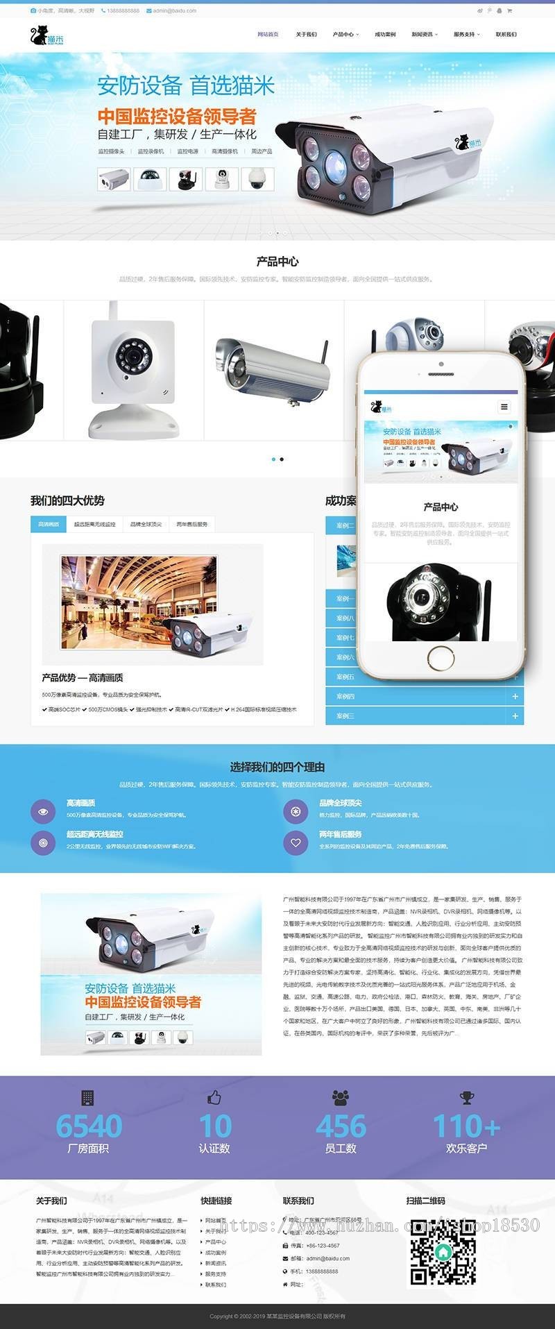 响应式智能科技监控类网站织梦模板（自适应手机端）