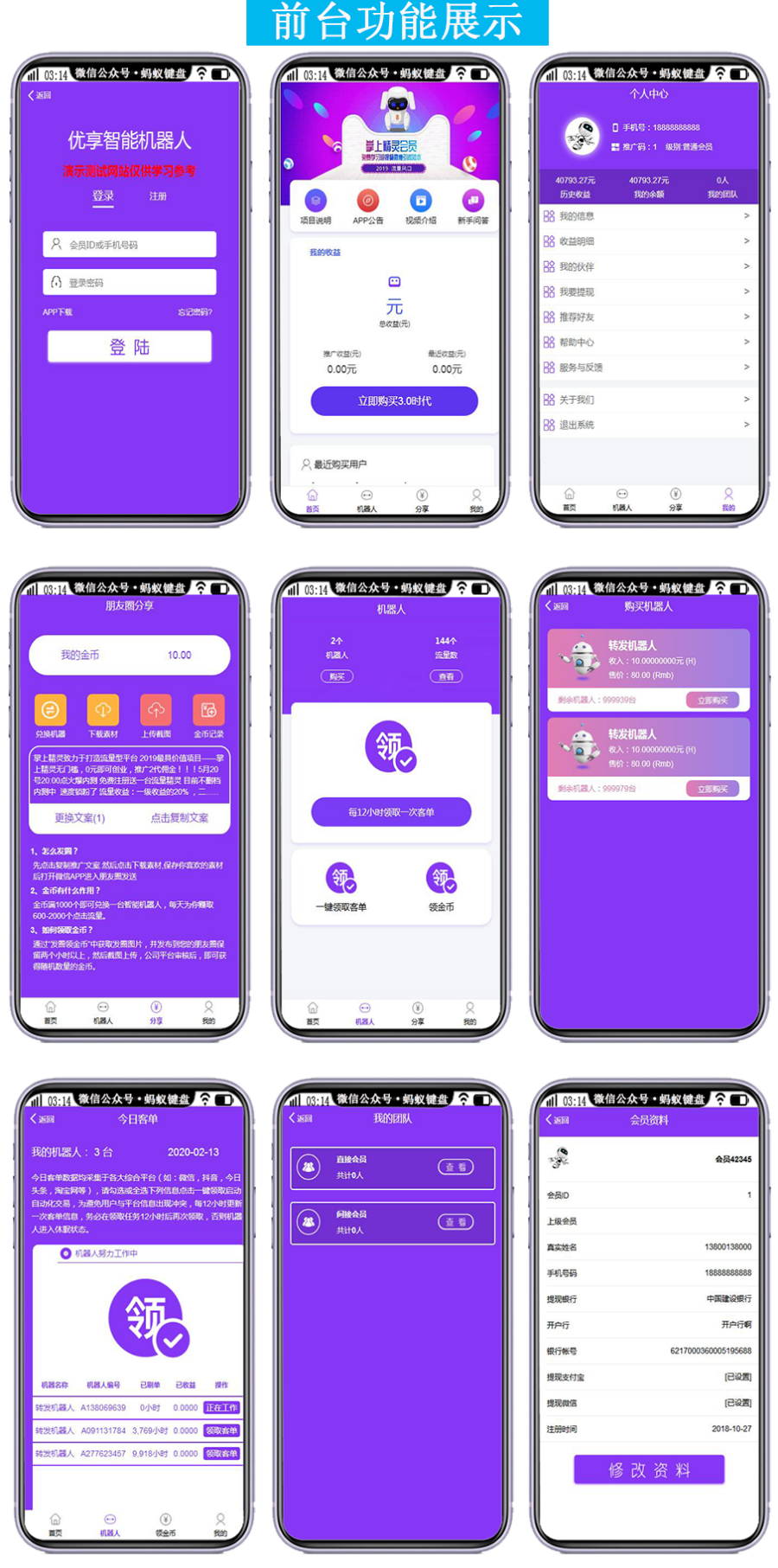 自动抢挂机器人群源码返利控制单抖音智能交易赚钱广告合约区块链usdt理财做单分红