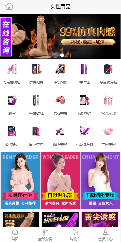 成人用品商城，全站真实数据，可直接运营