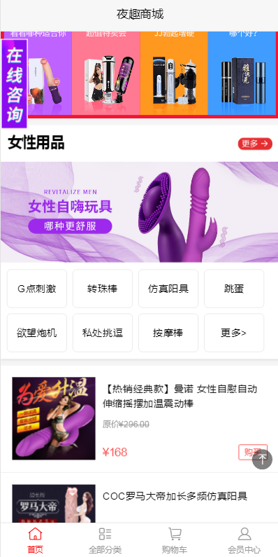 成人用品商城，全站真实数据，可直接运营