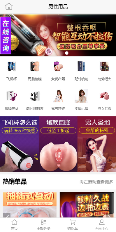 成人用品商城，全站真实数据，可直接运营