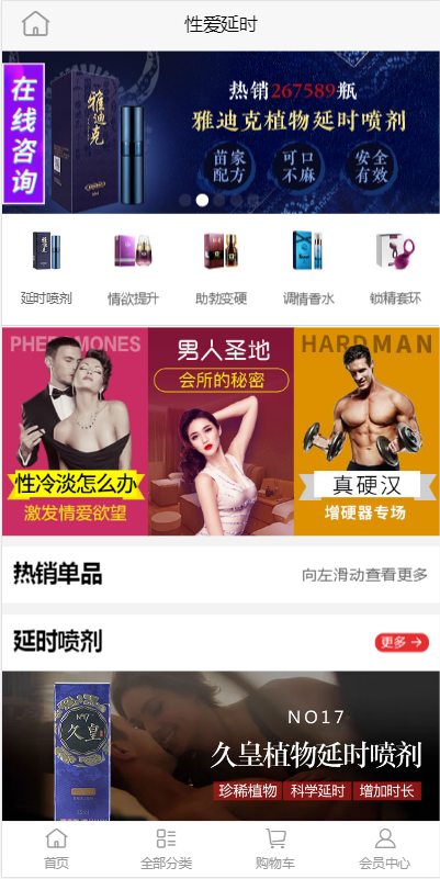 成人用品商城，全站真实数据，可直接运营