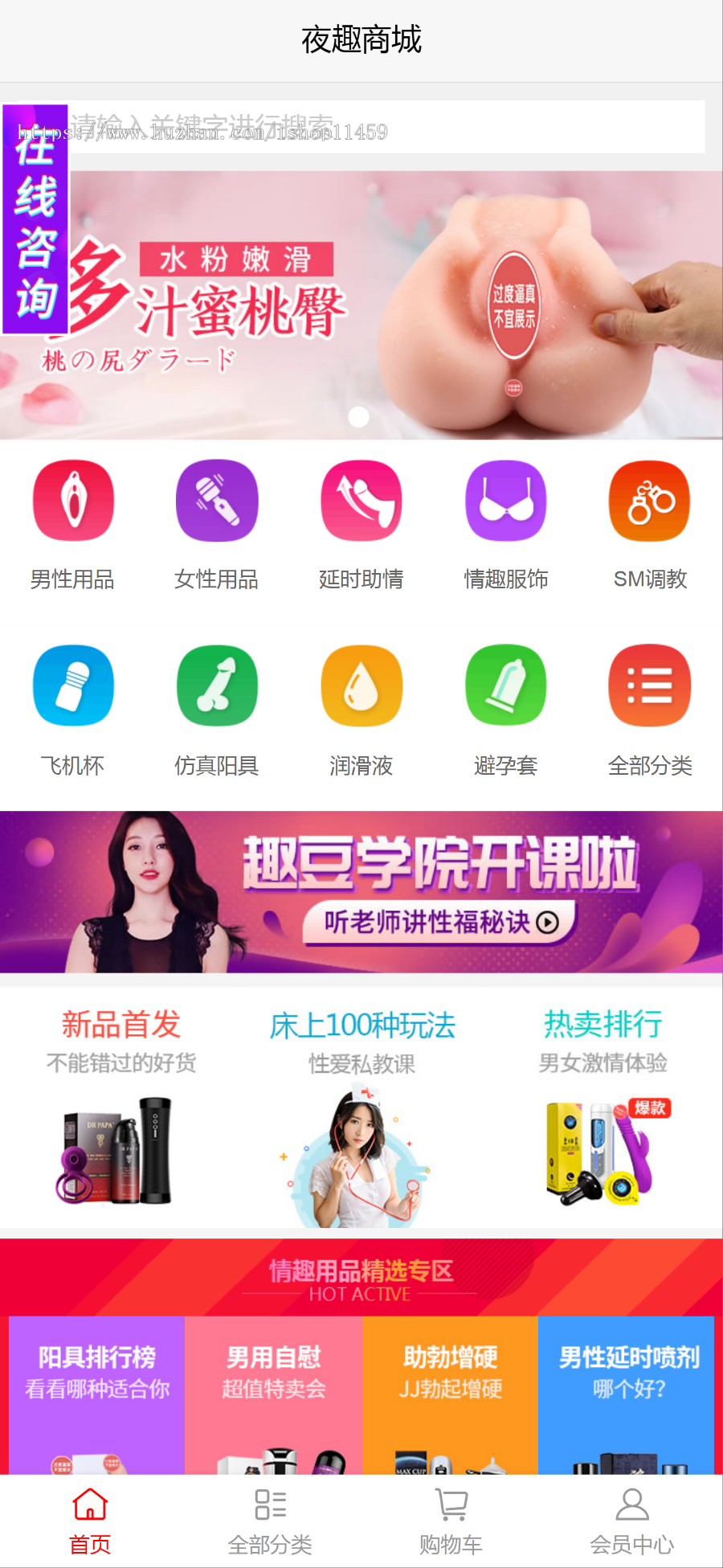 成人用品商城，全站真实数据，可直接运营