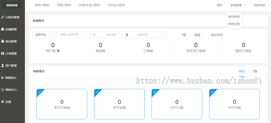 亲测运营级多商户小程序商城DIY完整版+分销团购秒杀+百度抖音头条支付宝多端源码