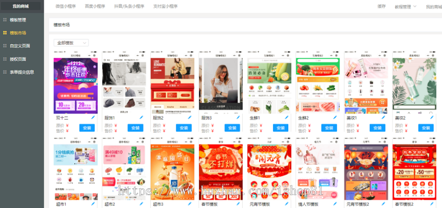 亲测运营级多商户小程序商城DIY完整版+分销团购秒杀+百度抖音头条支付宝多端源码