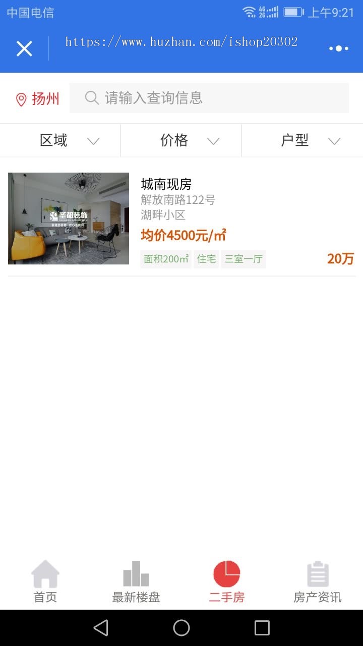 房产中介二手房产全开源可二开完美测试持续免费更新钻石店铺无差评