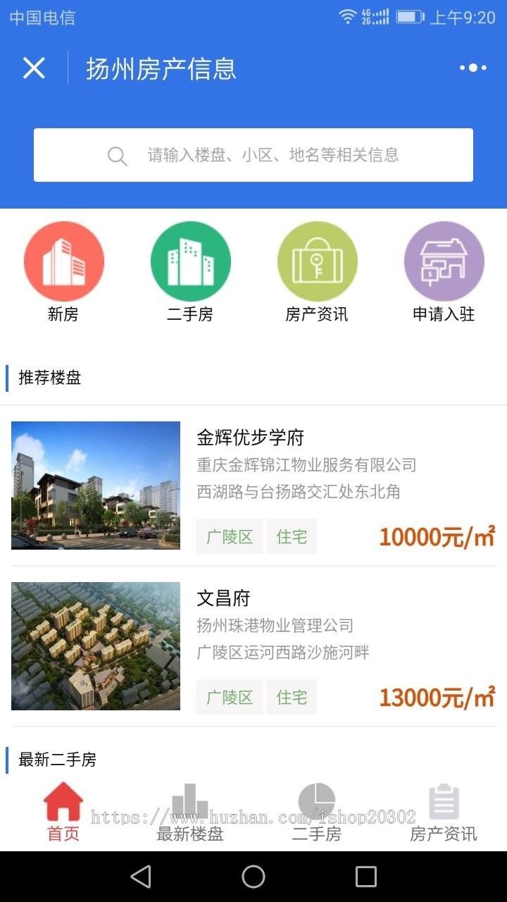 房产中介二手房产全开源可二开完美测试持续免费更新钻石店铺无差评