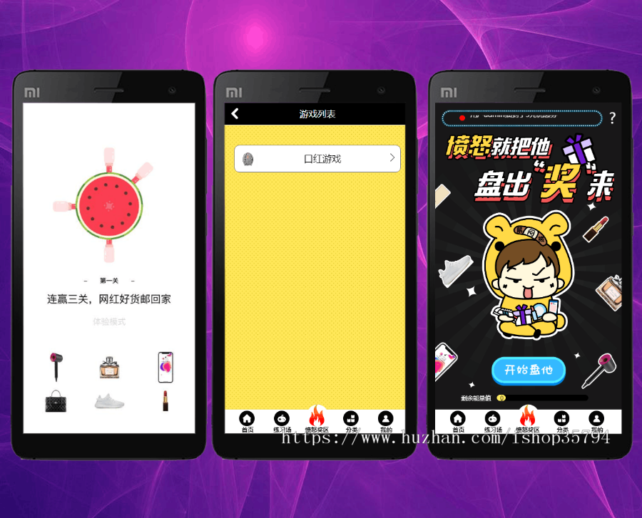 解闷商城/游戏娱乐/购物商城/购物赚钱/内置柠檬口红机游戏/商城源码