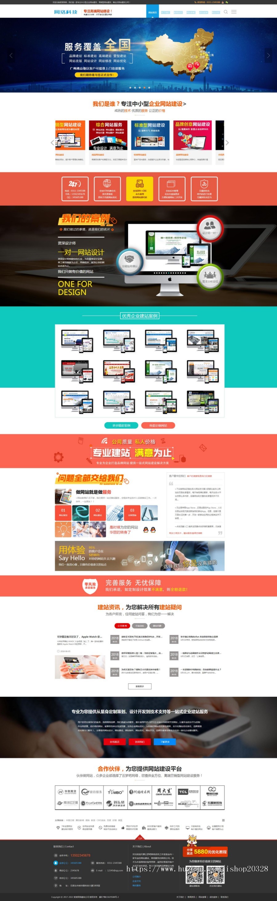 ThinkPHP网站定制开发建设服务类企业模板